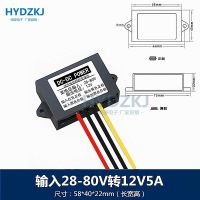塑壳28-80V转12V5A 72V60V48V36V24V转12V5V宽电压降稳压模块24V变12V10A电源转换器