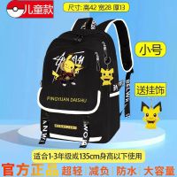 688小号-黑白嘻哈皮卡 裸包(免费送挂件) 皮卡丘书包男初高中小学生书包青少年大容量双肩包校园韩潮流背包