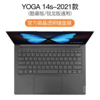 YOGA 14s-2021款 2021联想YOGA14s键盘膜ThinkBook 14笔记本电脑13x保护膜15防尘套