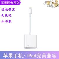 苹果充电网卡(小款型) 适用于苹果转网线转换器以太网直连iPhone/ipad有线网卡转接头
