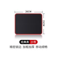 小号[经典黑]20cm*26cm 办公电竞游戏鼠标垫加大超大加厚加长锁边台式笔记本办公游戏家用