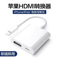 苹果转HDMI高清转换器 适用苹果手机投影转接线HDMI转换器iPhone接电视连接电脑显示器
