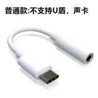 普通款[1个装]不支持U盾声卡 华为荣耀30Pro+ 适用华为荣耀30Pro+耳机转接头耳塞转接线TypeC转换器头EB