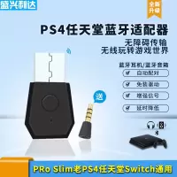 PS4Switch普通版 ps4蓝牙适配器PS5蓝牙耳机语音麦NS任天堂Switch音响适配器 typec