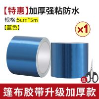 篷布蓝色[特惠款] 5CM宽*5M长 篷布货车修补专用胶带雨布帆布棚布补洞贴粘防水油布苫布强力蓬布