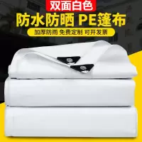 双面白色加厚雨布 2*2米 户外隔热白色篷布遮雨布遮阳防晒包边加厚塑料布雨棚油布防水苫布