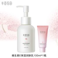 维生素E润肤乳100g+身体乳60g 身体乳维生素e乳保湿面霜ve身体润肤乳男女秋冬提亮肤色