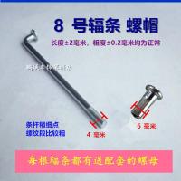 10根 [粗3.5毫米] 长 6 厘米 8g号4毫米载重王电动车辐条锂电车钢丝摩托三轮车改装车钢丝车条