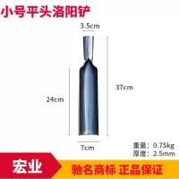 [宏业]小号平头洛阳铲(半开刃) 铲头 洛阳铲农用小铁锹锰钢加厚小铁铲子挖洞考古打桩取土神器探铲