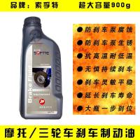 大瓶900g*一桶 摩托三轮车刹车油油刹制动液DOT3宗申福田隆鑫等三轮车通用刹车油
