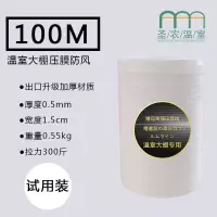 高强(白1.5cm)100米 大棚压膜绳配件温室大棚用品加厚防晒绳子耐磨压膜带抗老化压膜线