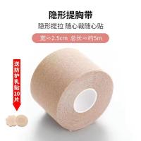 肤色 2.5cm*5m 胸贴提拉上托大胸防下垂胶带显小隐形束胸女聚拢乳贴绷带薄透气夏