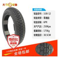 3.00-12轮胎 耐磨型/单外胎 电动三轮车外胎3.00-350-375-400-12轮胎250-275-14三轮车胎