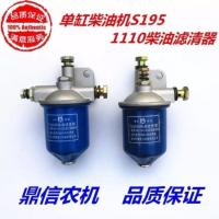 1110 1115 1125 单缸柴油机柴油过滤器常柴S195ZS1110柴油滤清器单缸柴油机柴滤杯