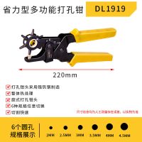 经典打孔钳DL1919 省力皮带打孔器多功能家用腰带打孔钳裤带表带手表打眼打洞器