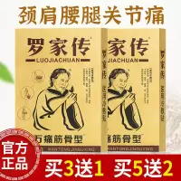 官方正品 1盒4贴 罗家传万痛筋骨型 腰间盘颈椎肩周腰疼贴腰椎膨出增生腿关节贴膏