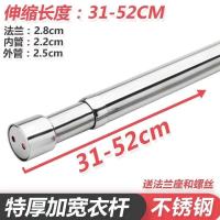 31cm-52cm 不锈钢伸缩杆大衣柜挂衣杆衣橱钢管柜内浴帘杆单杆卧室阳台晾衣杆