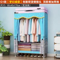 可水洗的涤棉布:梦幻城堡 G1款宽85*深45*高170CM 钢卡套加固简易衣柜加粗钢管加厚涤棉布衣柜单双人大号组装收