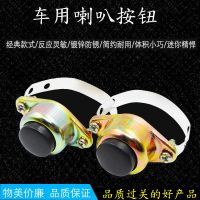 带架开关按钮 汽车货车农用车喇叭按钮改装电器开关喇叭按钮