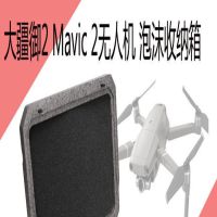灰色 MAVIC2 大疆DJI御2无人机 手提箱Mavic2 pro/zoom泡沫手提箱防水手拿箱包