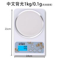 中文电池款1kg/0.1g 赠:蛋清分离器 [家用电子秤厨房称重器电子称精准克称迷你天平小型食物电孑秤克
