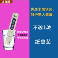 测试笔(不含电池)纸盒装 净水器TDS水质检测笔测水仪饮用水监测器家用自来水测试仪器专用