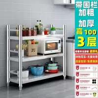 高100三层加粗[带围栏]层距可调 [不带围栏]长30宽30 厨房不锈钢置物架带围栏家用微波炉锅架落地多层烤箱收纳储物架