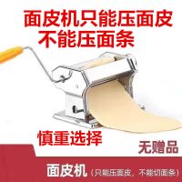 面皮机 无刀+无礼包 家用面条机多功能小型压面不锈钢饺子皮机混沌皮机面皮机擀面机