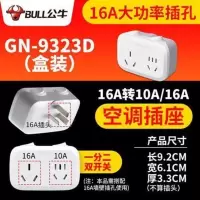 大功率(16A转10A+16A) 空调16安插座转换器16a转10A大功率热水器家用一转二9323D