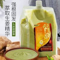 [老姜泥热能头皮按摩膏]1000ml 老姜泥生姜热能滋养发头皮按摩膏护发素发膜柔顺护理头发顺滑