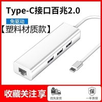 塑料款[白色]2.0USB+网口 USB接口 适用惠普usb扩展器typec拓展坞usb网线转接多功能宽带RJ45以太网