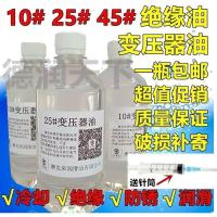 100毫升国标带嘴瓶 1瓶 #变压器油绝缘油号号号变压器油电气绝缘油冷却液
