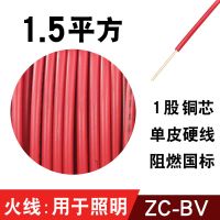 国标BV1.5平方 红色 10米 国标广州珠江BV1.5 2.5 4 6 1平方单芯股铜线铜芯硬电线散剪零剪
