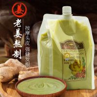 [老姜汁热能头皮按摩膏]1000ml 生姜汁头皮按摩膏姜泥热能滋养头皮膏生姜养发滋润护理柔顺膏