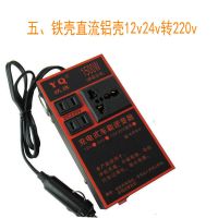 铁壳12v24v转220v 车载逆变器12V24V转220V电源转换器插座多功能变压器通用车充电器
