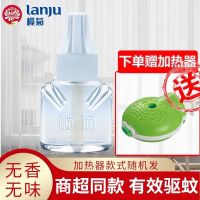 [福利特惠]1瓶(送加热器) 蚊香液无味婴儿孕妇补充装正牌防蚊驱蚊液电加热器补充液插头