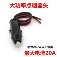 点烟器公头20cm 220v转12v变压器 汽车载功放音响低音炮充气泵CD改家用电源转换器