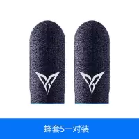蜂套5一对装 蜂套5吃鸡手指套游戏防汗防滑轻薄指套职业和平王者