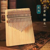17音[板式]实木+礼包 拇指琴卡林巴琴17音初学者古风学生21音手指钢琴乐器便宜易学