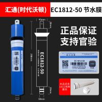 汇通1812-50节水膜(支持验证) RO膜50G75G100G家用反渗透净水机300G净水器时代沃顿通用滤芯