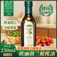 特级初榨橄榄油250ml 特级olive初榨橄榄油250ml 食用油小瓶健身榄橄油食用油