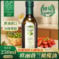 特级初榨橄榄油250ml 特级olive初榨橄榄油250ml 食用油小瓶健身榄橄油食用油