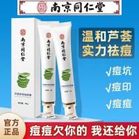 一支无赠品 去痘印祛痘膏祛痘印痘坑痘痕修复粉刺去青春痘学生神器南京同仁堂