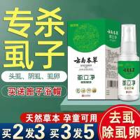 [1盒试用装]送篦子+浴帽 去头虱儿童成人阴虱一扫光虱卵百部酊驱虫神器灭虱卵祛头虱虱立净