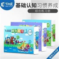 练习册A(适合2.5-4岁) 全脑开发全套感统教具儿童综合练习册幼儿控笔训练益智玩具