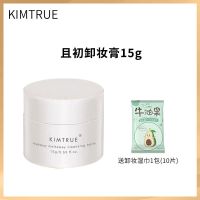 土豆泥15g+卸妆湿巾10片 爆品[收藏加购 优先发货] KT土豆泥卸妆膏温和不刺激深层清洁脸部眼唇卸妆油女