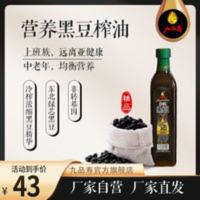 九品寿黑豆油500ml精装送礼压榨笨榨营养健康食用油非转基因小瓶 黑豆油500ml精装送礼压榨笨榨营养健康食用油非转基因