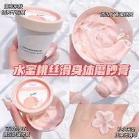少女水蜜桃磨砂膏彡 水蜜桃身体磨砂膏去后背痘痘去黑色素去鸡皮全身可用学生平价