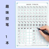 画画趣味#/-1本 #/-2O张/本 趣味控笔训练小学生幼儿园硬笔书法本初学者练字帖成人速成练字本