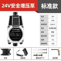 (标准款)24V安全增压泵+赠品 增压泵家用全自动静音自来水管太阳能管道自吸泵小型水泵水增压器